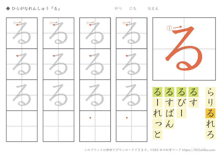ひらがな練習「る」