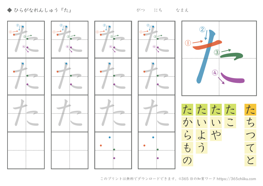 ひらがな練習「た」