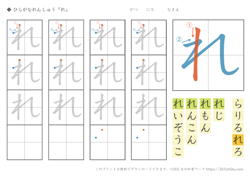ひらがな練習「れ」