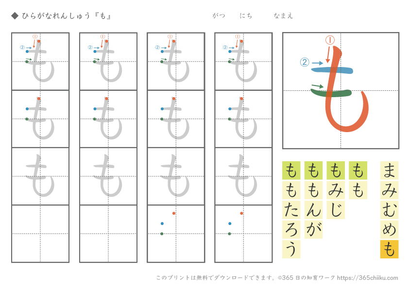 ひらがな練習「も」