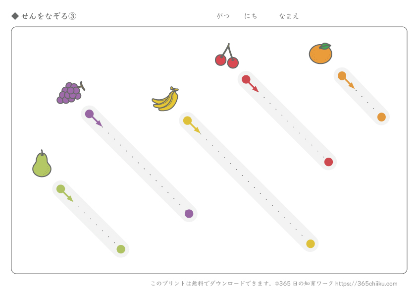 知育プリント】線をなぞる③｜365日の知育ワーク