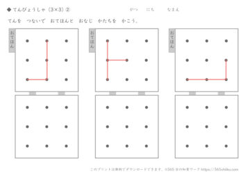 てんびょうしゃ（3×3）②