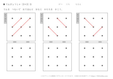 知育プリント 点描写 3 3 365日の知育ワーク