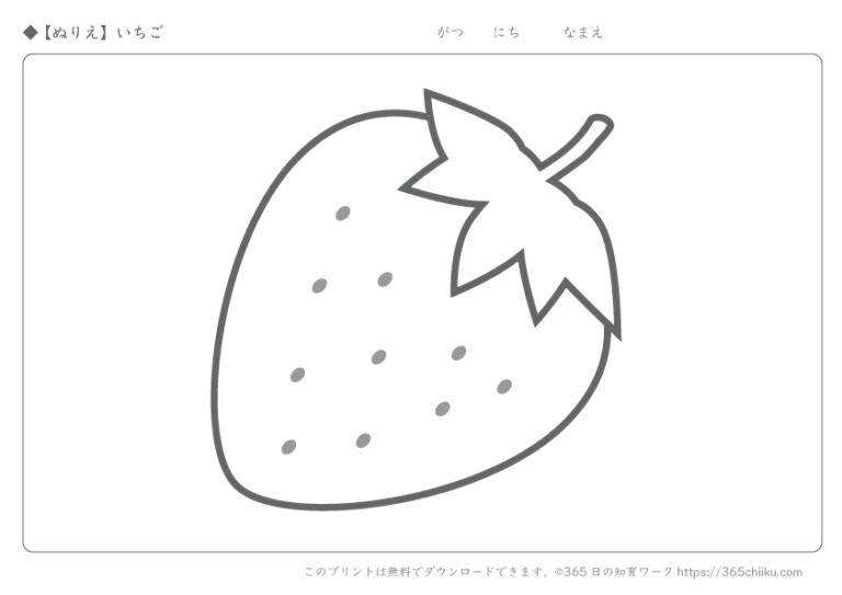 【無料ぬりえ】ぶどう｜365日の知育ワーク