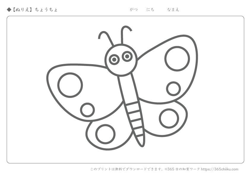 【無料ぬりえ】昆虫のぬりえ｜365日の知育ワーク