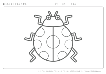 無料ぬりえ かぶとむし 365日の知育ワーク 無料ぬりえ かぶとむし 365日の知育ワーク