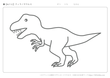 【ぬりえ】ティラノサウルス
