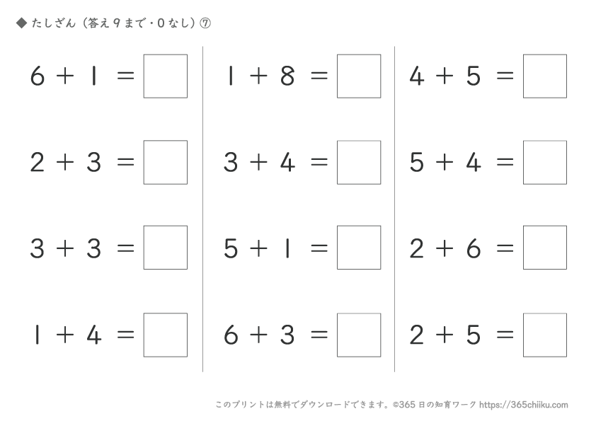 足し算（答え9まで・0なし）⑦【小学1年生の算数学習プリント