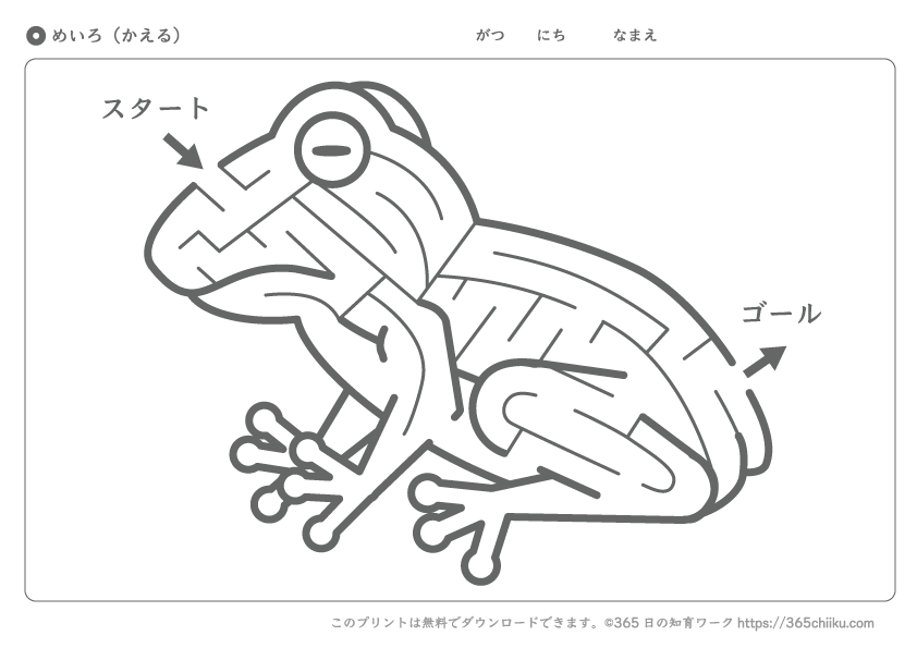 知育プリント】イラスト迷路（かえる）｜365日の知育ワーク［無料プリント］