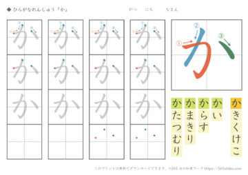 ひらがな練習「か」