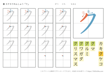 知育プリント カタカナなぞり書き 365日の知育ワーク