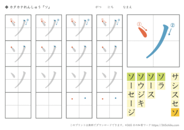 知育プリント カタカナなぞり書き 365日の知育ワーク