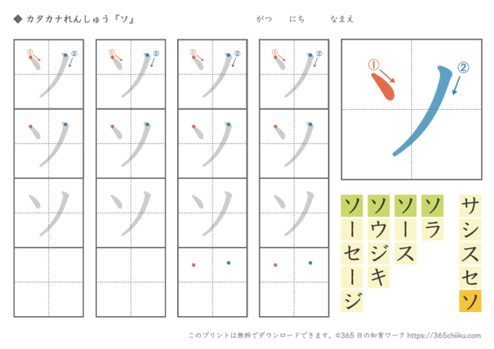 カタカナ練習「ソ」