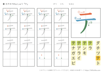 カタカナ練習（1文字）｜365日の知育ワーク［無料プリント］