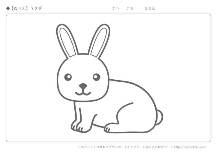 【無料ぬりえ】うさぎ
