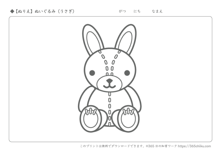 【無料ぬりえ】ぬいぐるみ(うさぎ)