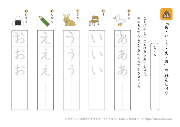 ひらがな練習「あ行(あいうえお)」