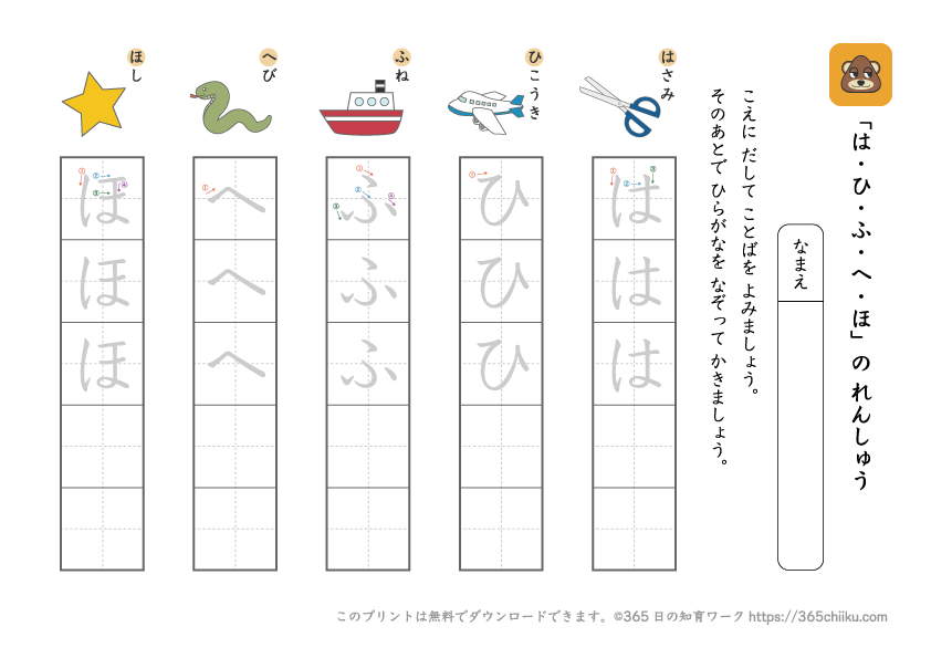 ひらがな練習(行)プリント|あ行〜わ行まで正しい書き順で楽しくマスター!|365日の知育・学習プリント