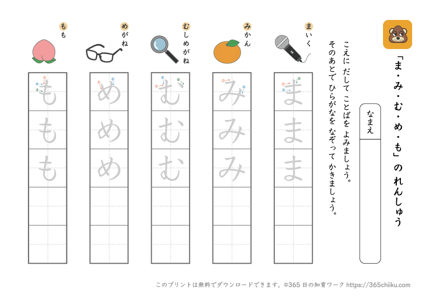 ひらがな練習「ま行（まみむめも）」【小学1年生の国語学習プリント ...