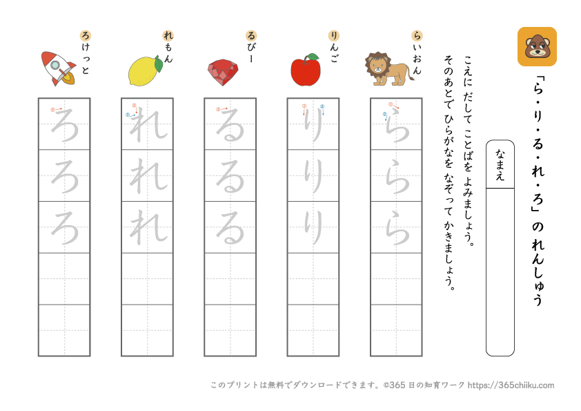 ひらがな練習「ら行（らりるれろ）」【小学1年生の国語学習プリント