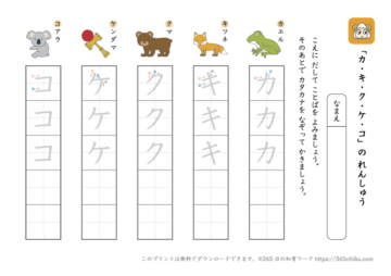 カタカナ練習「カ行(カキクケコ)」