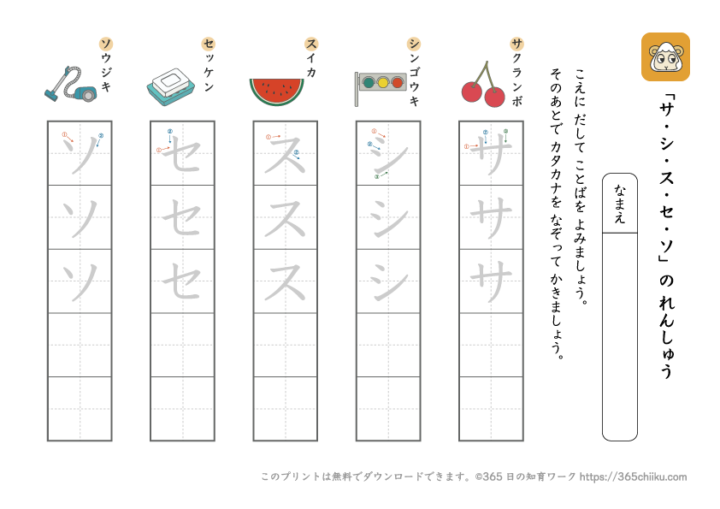 カタカナ練習「サ行(サシスセソ)」
