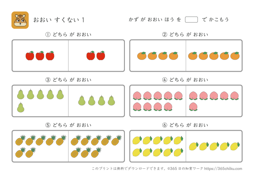 多い 少ない イラスト – ぷりんときっず 多い少ない – 1年算数「図を使って考えよう」(どちらが多い)のわかる教え方 – PJHT
