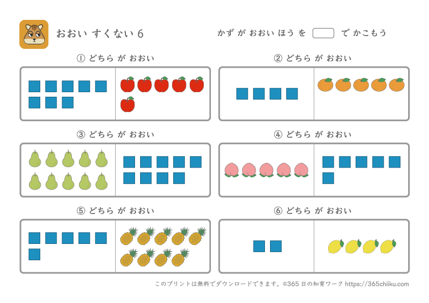 ぷりんときっず 多い少ない | 多い少ない1 プリント : 世界一分かりやすいさんすう 小1 「おおい ほう すくない ほう」 – AONQYC