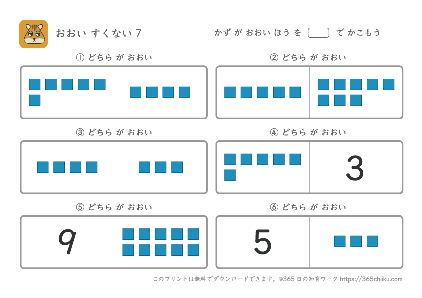 多い少ない|365日の知育・学習プリント
