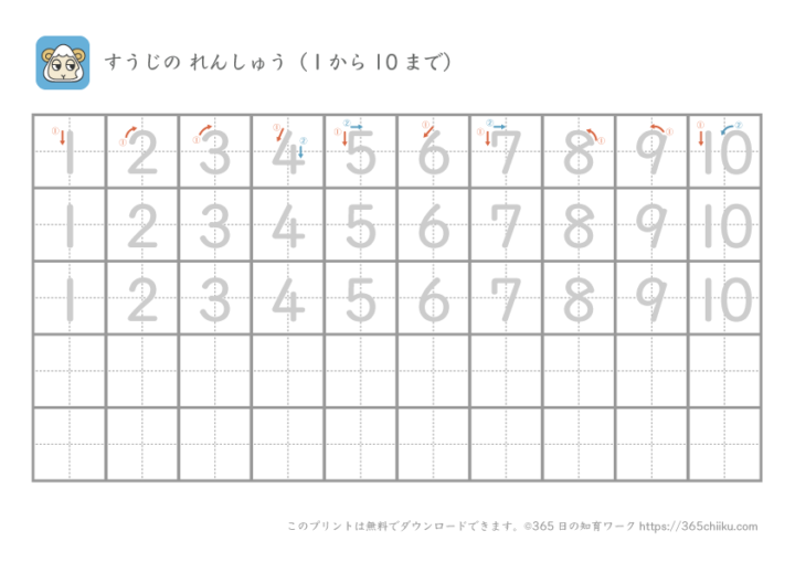【学習プリント】数字の練習（1から10まで）