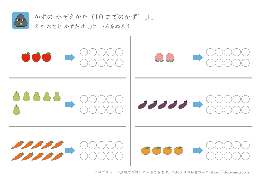 数の数え方｜365日の知育ワーク[無料プリント]