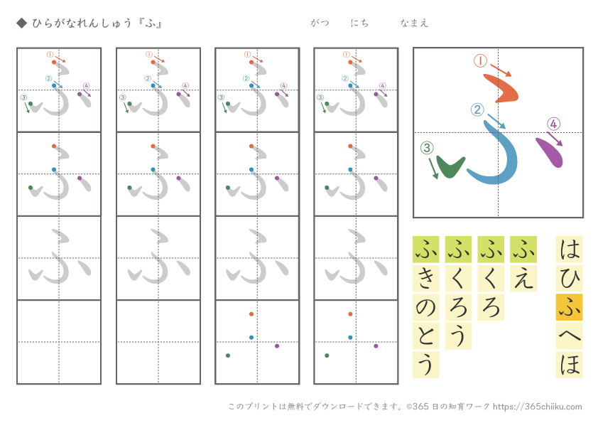ひらがな練習「ふ」