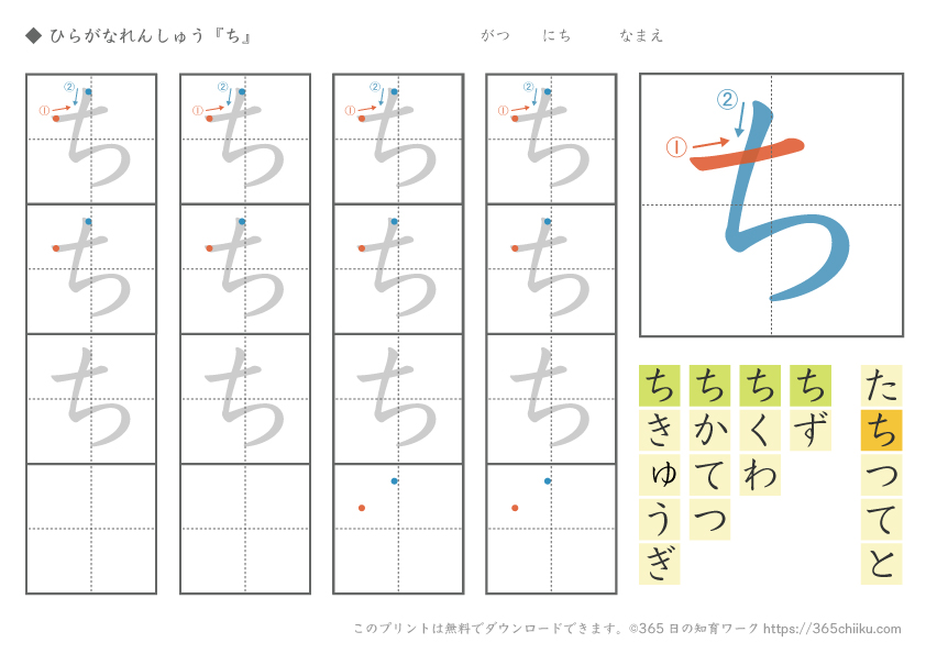 ひらがな練習「ち」