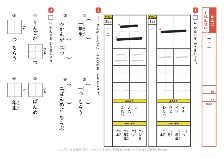 「一」と「二」【小学1年生の漢字学習プリント】