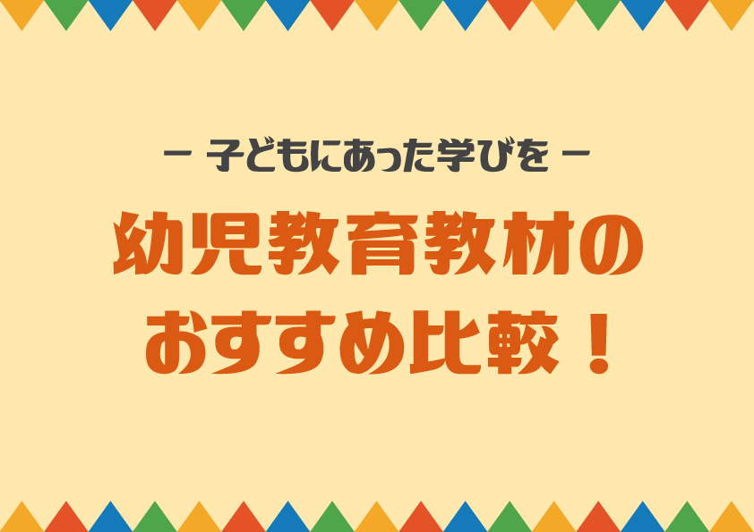 公文式学習は本当に意味がないのか？それともあるのか？｜365日の知育ワーク[無料プリント]