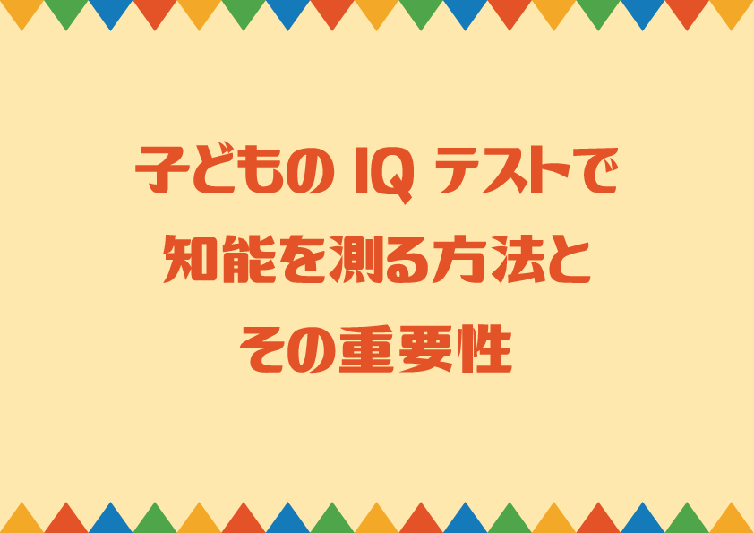 Iqテストについて – Iqテスト 何が分かる , IQテストクラシック – AHVLB