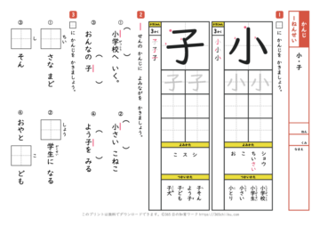 漢字練習「小」と「子」【小学1年生の国語学習プリント】