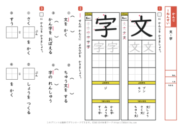 漢字練習「文」と「字」【小学1年生の国語学習プリント】