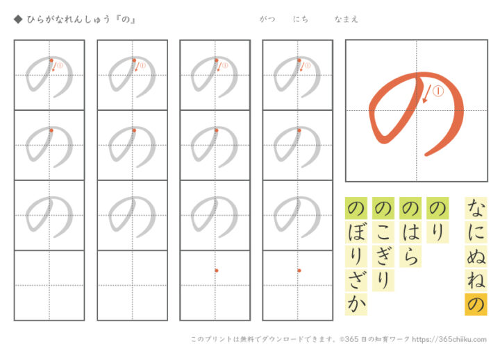 ひらがな練習「の」