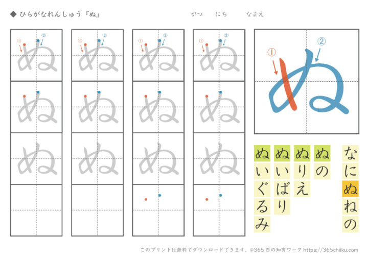 知育プリント ひらがな練習 ぬ 365日の知育ワーク