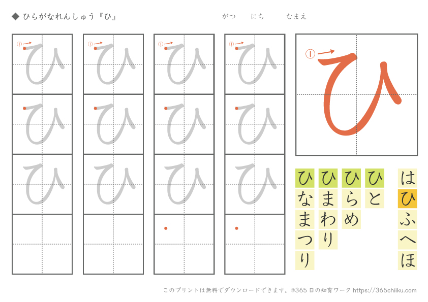 ひらがな練習「ひ」