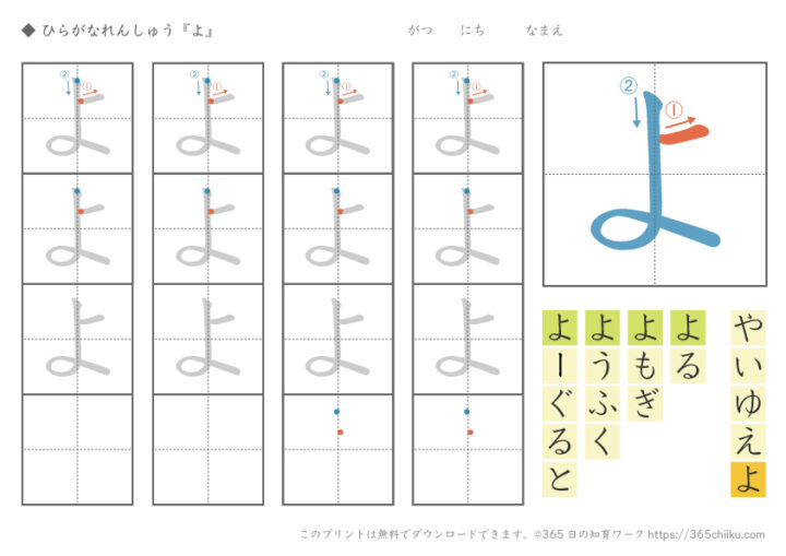 ひらがな練習「よ」