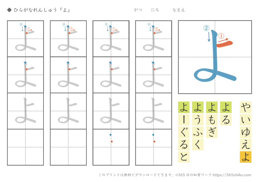 ひらがな練習「よ」
