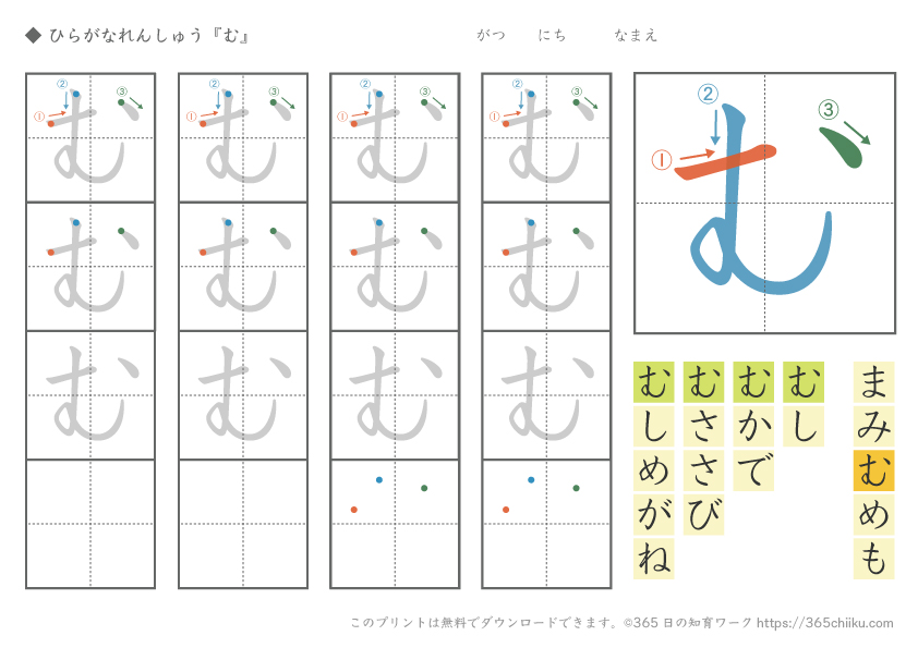 ひらがな練習「む」