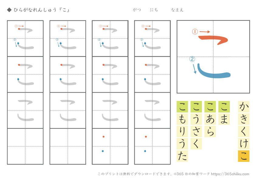 ひらがな練習「こ」