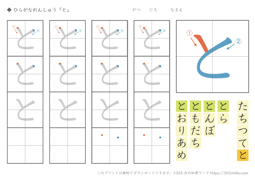 ひらがな練習「と」