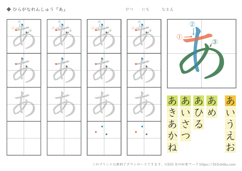 ひらがな練習「あ」