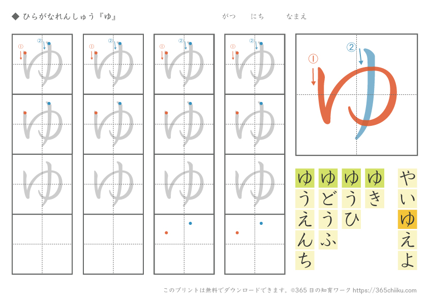 ひらがな練習「ゆ」