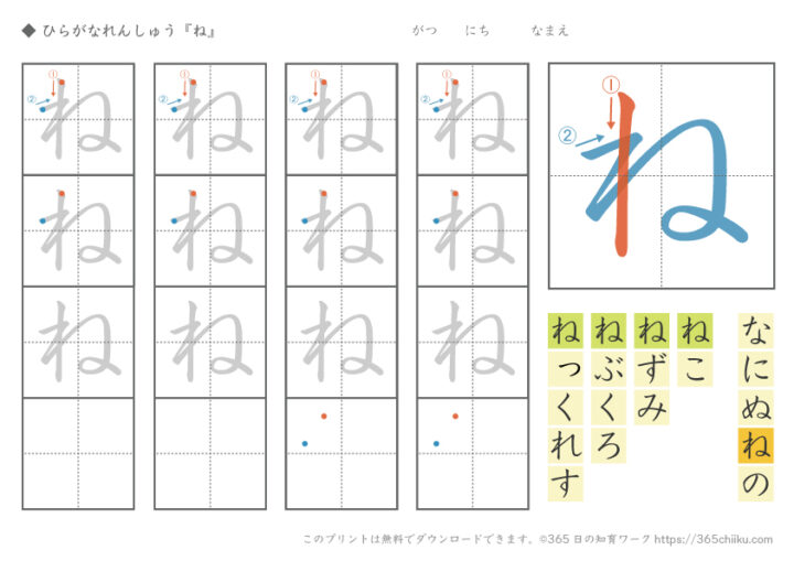 ひらがな練習「ね」