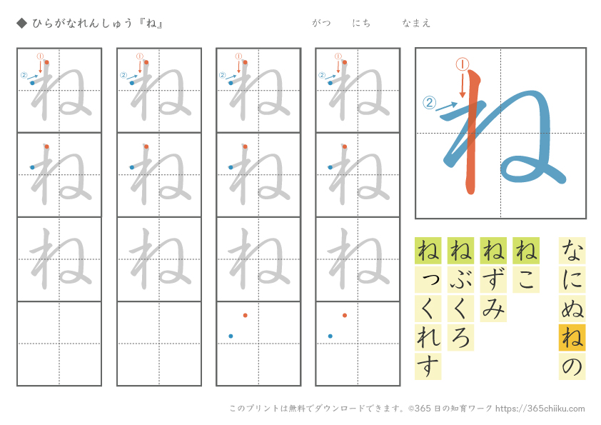 ひらがな練習「ね」